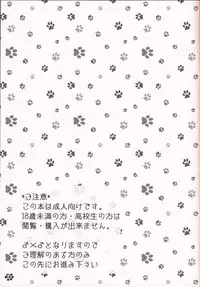 (C81) [Aigan Shounen (Hanamura Shikika)] Rental! Nyannyan (Vocaloid)