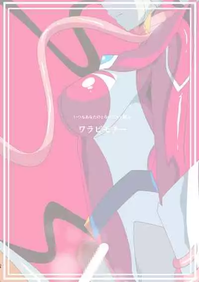 Ginga no Megami Netise Soushuuhen 01