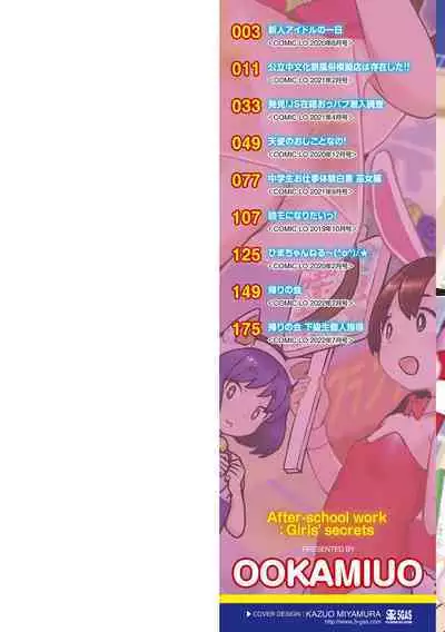 Tsuiseki! Oya mo Shiranai Shoujo-tachi no Houkago Oshigoto Taiken