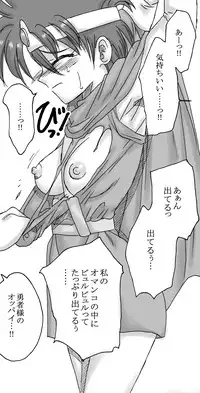 [Ribons Nights (Kyouno Aki)] Ryuu wo Sagasu hito (Dragon Quest III)