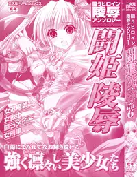 [Anthology] Tatakau Heroine Ryoujoku Anthology - Toukiryoujoku 6