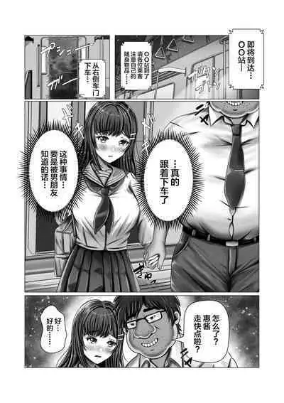 Chikan Oji-san Choukyou Nikki