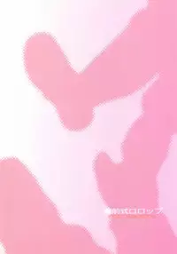 (C82) [Bizensiki Roroppu (Bizen)] Okaeri no Oshiri Ecchi [English] [DFC]