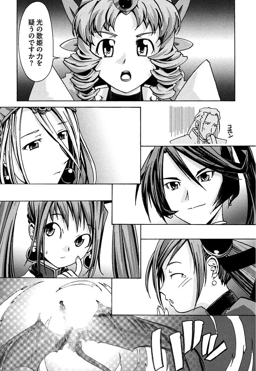 Kuro no utahime -Yami no enishi-