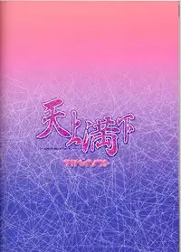 (SC20)[AKABEi SOFT (Alpha)] Tenjou Mange (Tenjou Tenge)