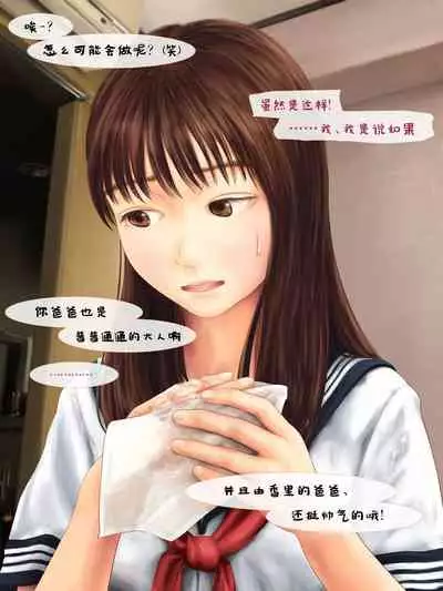 Jitsu no Musume to Kinshin Soukan shite shimau Hanashi