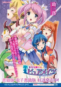 [Anthology] Seigi no Heroine Kangoku File Vol. 2 [Digital]