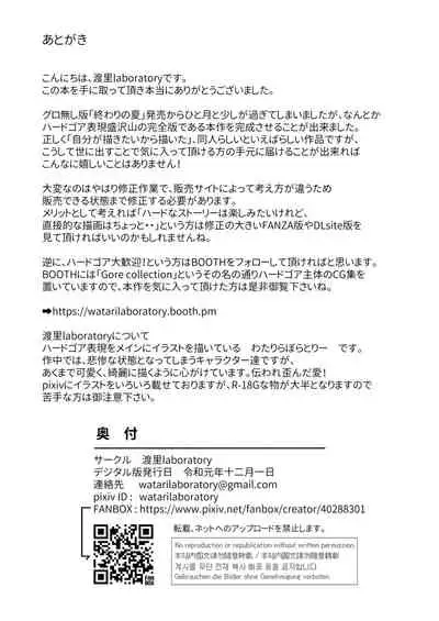 Shin Owari no Natsu | The Real End of Summer