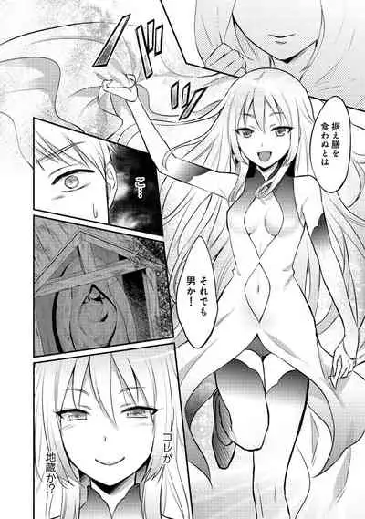 Zesshokukei Danshi, Seiyoku o Shiru Ch. 1-32