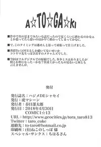 (COMIC1☆13) [TORA MACHINE (Kasukabe Taro)] Hajime DE Shasei (Dagashi Kashi)