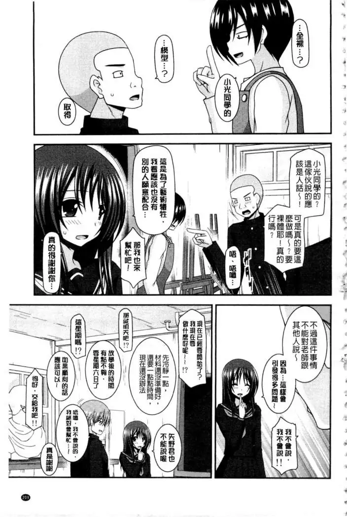 Roshutsu Shoujo Yuugi Mishima Hikaru no Seiheki Ge