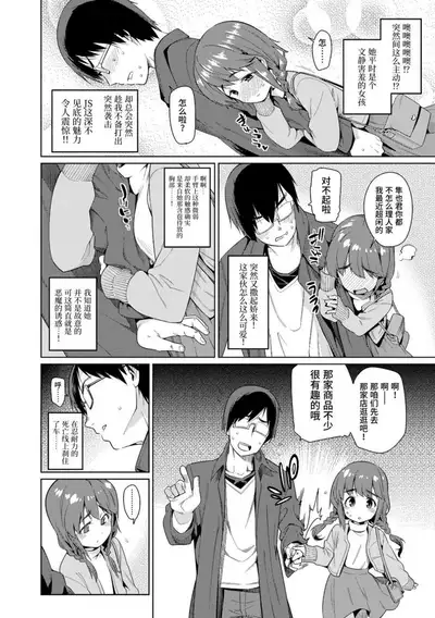 Shoujo Konkatsu Jidai