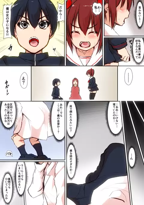 soshitebokuha shōjo ni naru