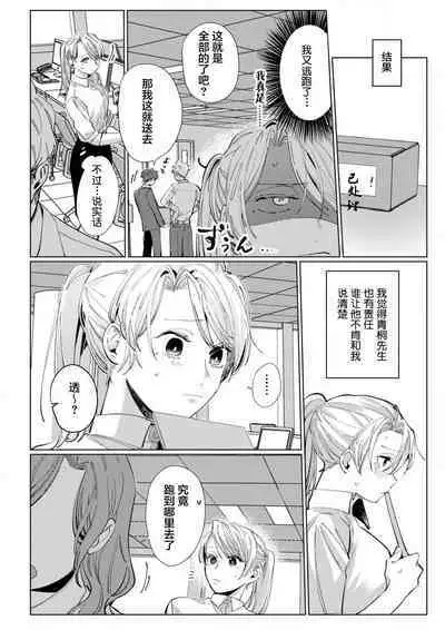 26 Sai shojo, Chara Otoko Joushi ni Dakaremashita 5th