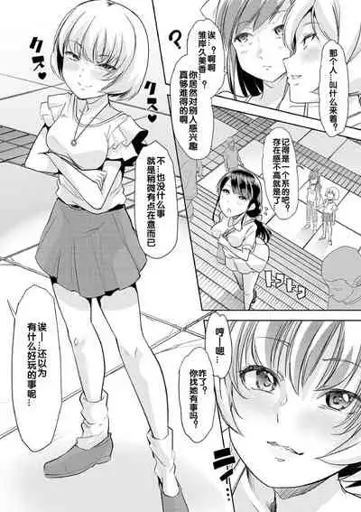 Himitsu no Gyaku Toile Training 2