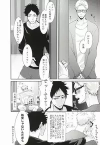 (RTS!!3) [Kuroquis!! (Kuro)] Hito wa Sore o Shitto to Yobu (Haikyuu!!)