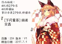 [Shimotsuki Juugo] Shitei Koukan [Chinese]