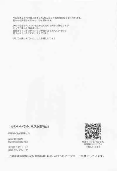 (Yougen 8) [PARABOLA (Yanase Seno)] Kawaii Kimi, Eikyuu Hozonban. (Jujutsu Kaisen)