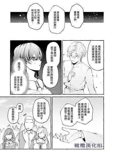 shinpu no hitsuji｜神父的羔羊