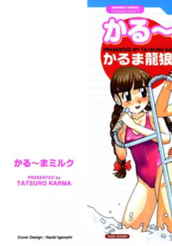 [Karma Tatsurou] Karma Milk
