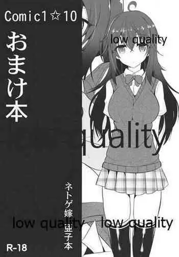 (COMIC1☆10) [Nekonokone (Takeyuu)] Comic1☆10 Omakebon (Netoge no Yome wa Onnanoko ja Nai to Omotta?)