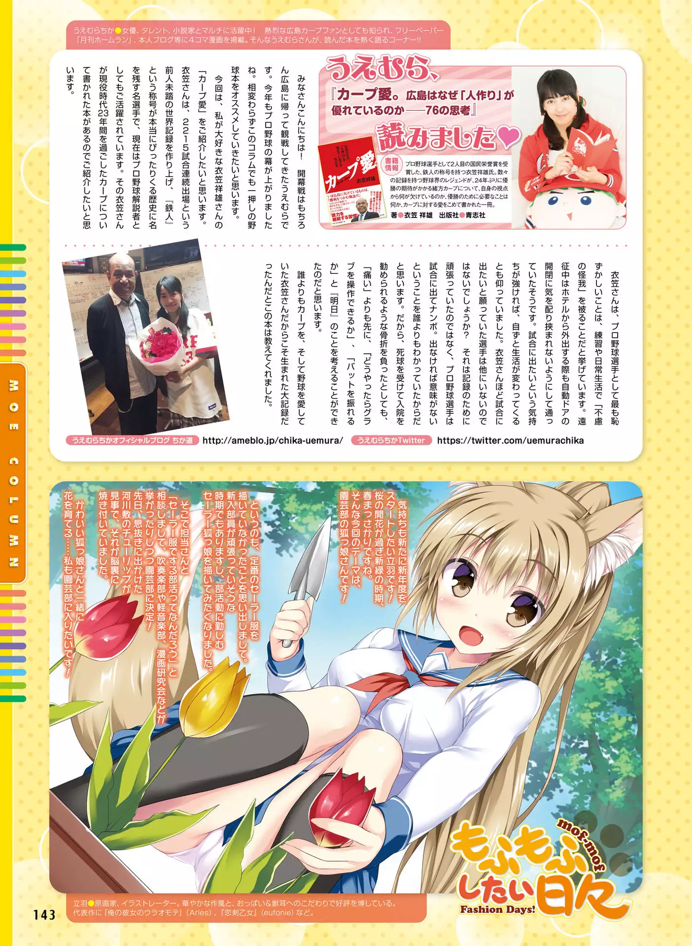 Dengeki Moeoh 2016-06