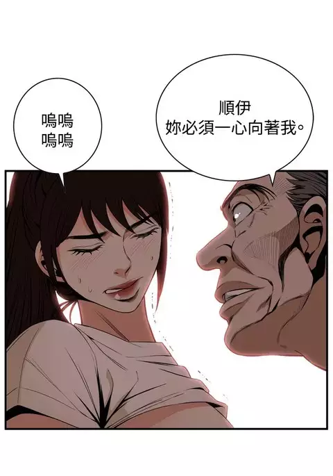 Take a Peek 偷窥 Ch.39~48 中文