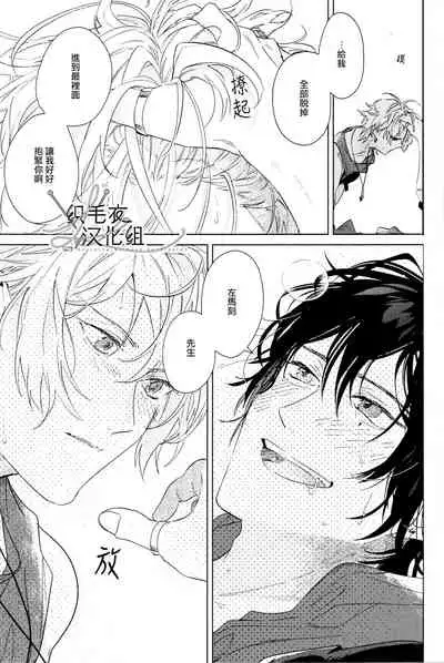 Itsuka Omae ga Wakaru made