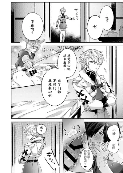 [reco (Nuruli)] Torokeru Yami (Final Fantasy XIV) [Chinese] [不咕鸟汉化组] [Digital]