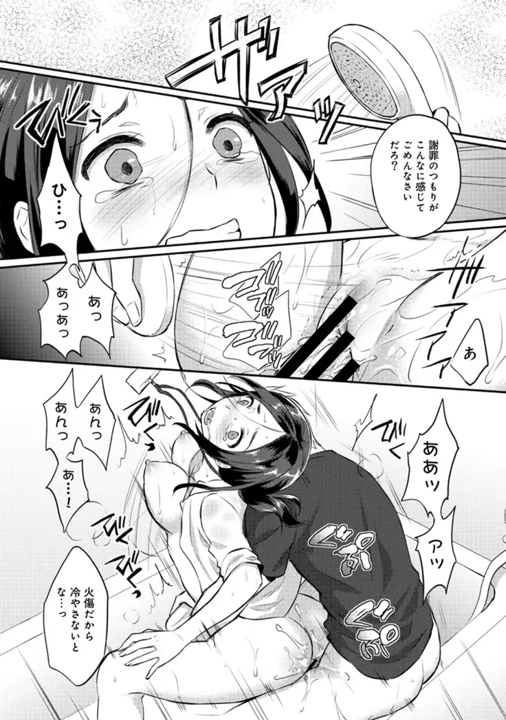 Zesshokukei danshi seiyoku wo shiru Ch.01-08