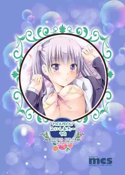 Mousou Mini Theater 39