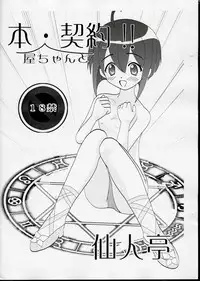 (CR35) [Senjintei (Senzin)] Honya-chan to Keiyaku!! (Mahou Sensei Negima!)