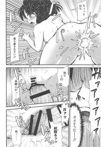 Gensoukyou Ero Nouryokuka Ihen 15 Immoral Marketeers