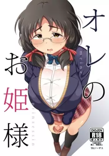 Ore no Ohime-sama - meine prinzessin