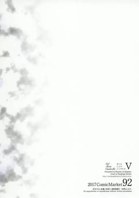 Gal Shota Cinderella 5