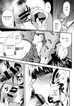 Tsuya, Himegoto | 비밀스런 정사 ch.1