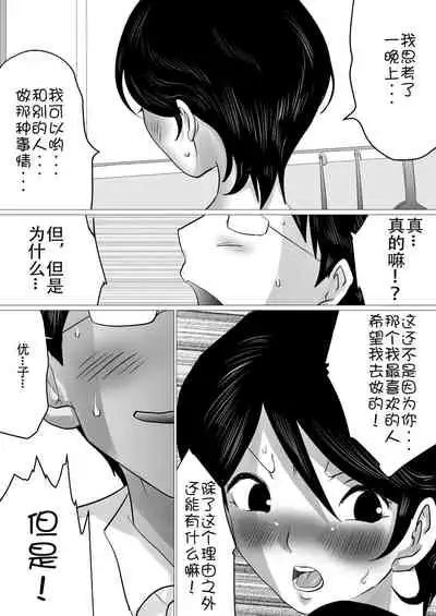 Hajimete no, Netorase.