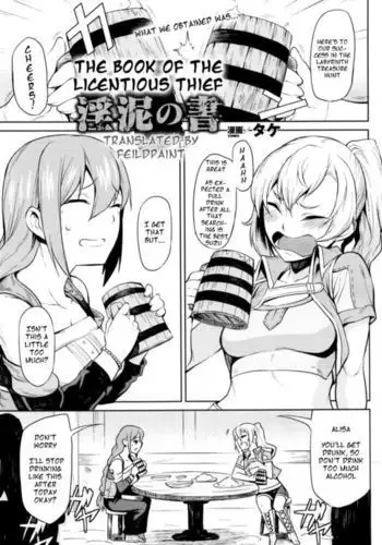 Indoro no Sho | The Book of the Licentious Thief