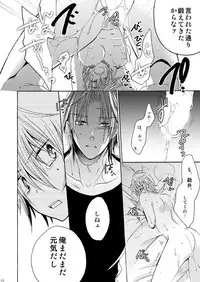 [Rekka (Izumi Aska)] Omae wa dare to kisuwosuru? Side K[gintama]sample