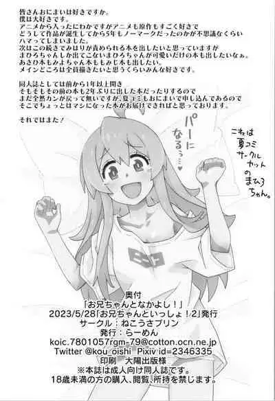 Onii-chan to Nakayoshi!