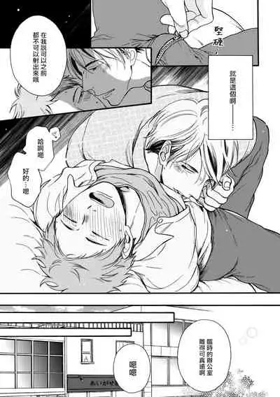 Wakatte Kudasai | 请你明白 Ch. 1-4