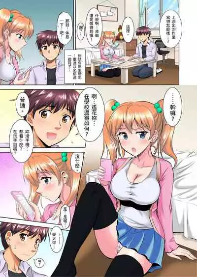 小哥～想不想嚐嚐…母女丼的滋味？ＪＫ和人妻竟搶著跟我做愛!? 1-3話