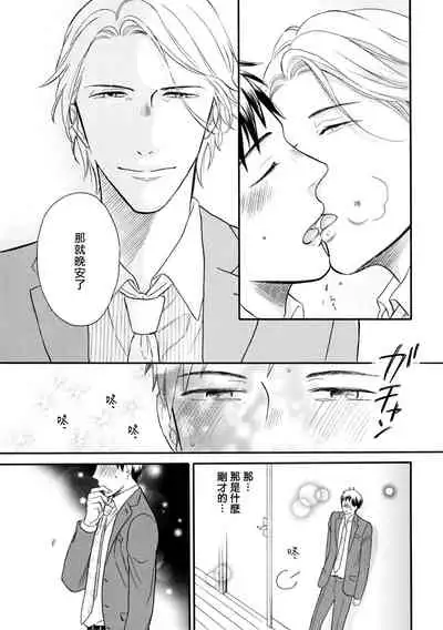 Wakatte Kudasai | 请你明白 Ch. 1-4