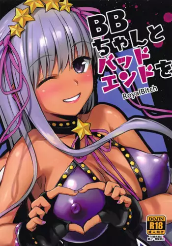 (COMIC1?14) [Royal Bitch (haruhisky)] BB-chan to Bad End o (Fate/Grand Order)