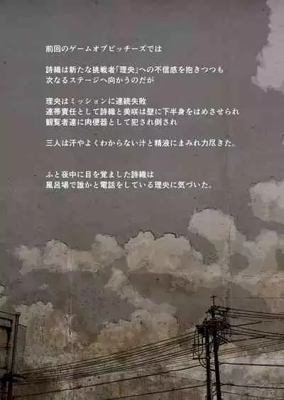 Game of Bitches Soushuuhen