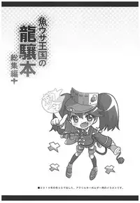 (C93) [Uousaohkoku (Uousaoh)] Uousaohkoku no Ryuujou Hon Soushuuhen (Kantai Collection -KanColle-)