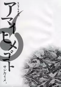 (C69) [Kensoh Ogawa (Fukudahda)] Amai Himegoto Sankaime (Mai-HiME) [Decensored]