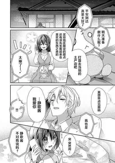[Hanamaluo] Skirt no Naka wa Kedamono deshita. Ch. 26 [Chinese] [Eternal Dead汉化组]