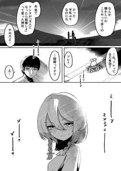 神様と子供がデキるまで