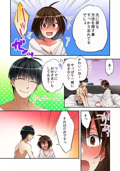 I swapped bodies with a prostitute so I tried having sex 3